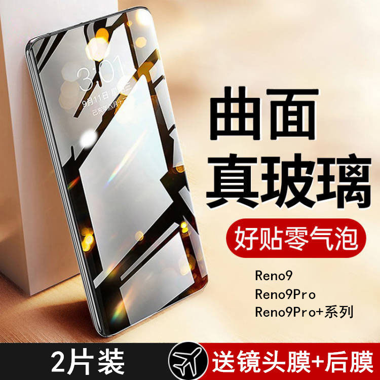 oppoReno9钢化膜全屏覆盖防爆