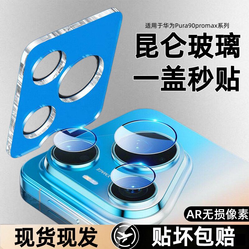 适用华为pura70/80/90pro镜头膜图片