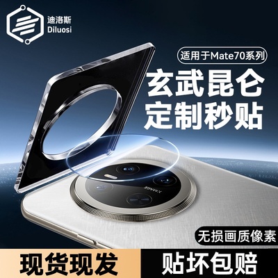 适用华为mate70/60/x6/x5镜头膜