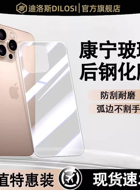 适用苹果16后钢化膜iPhone15promax背膜14/13/12全屏后盖贴膜16pro全包后膜14plus手机12mini防爆后贴玻璃膜
