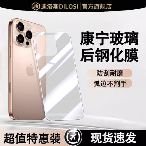 适用iphone16pro手机后背膜