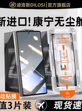 适用三星zfold6钢化膜zfold5/4/3/2秒贴无尘仓w24防窥膜w23自动贴膜w22/w21手机折叠外屏膜全屏zfold6内屏膜