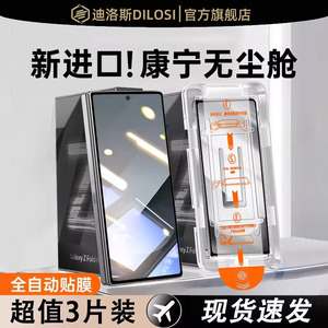 适用三星zfold6钢化膜zfold5/4/3/2秒贴无尘仓w24防窥膜w23自动贴膜w22/w21手机折叠外屏膜全屏zfold6内屏膜