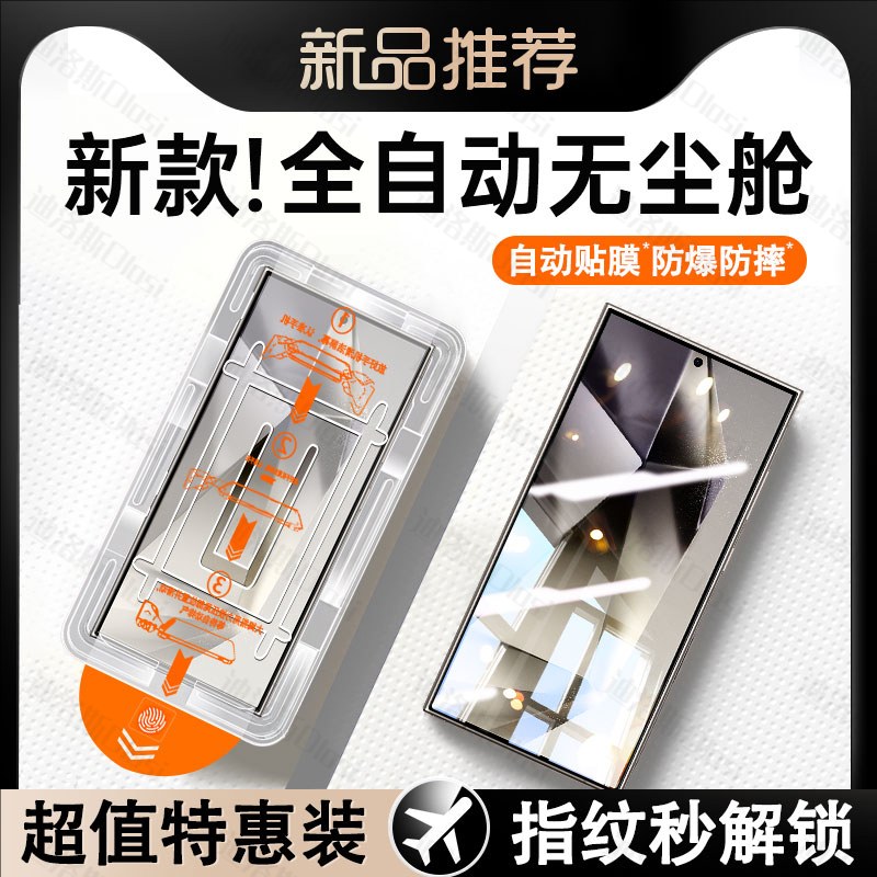 适用三星s25u/s24/s23/s22钢化膜