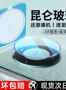 适用华为mate70pro镜头膜mate60镜头保护膜mate80promax后置摄像头贴膜70RS/60pro镜头玻璃40rs/50/30pro相机