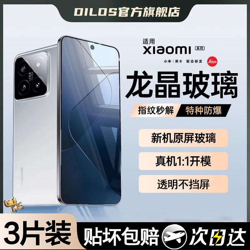 适用小米14/13/红米note13钢化膜