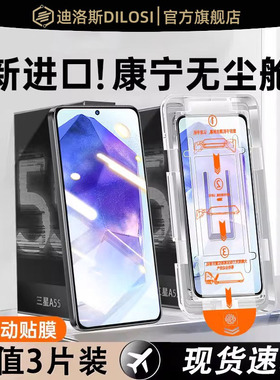 适用三星A55钢化膜a54/a53/a52/a51/a50s/a25/c55秒贴无尘仓a16/a15/a14/a13/a33/a32自动贴膜a73全屏手机膜