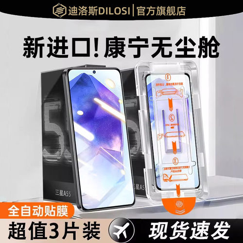 适用三星A55/A16/A54/A52S钢化膜