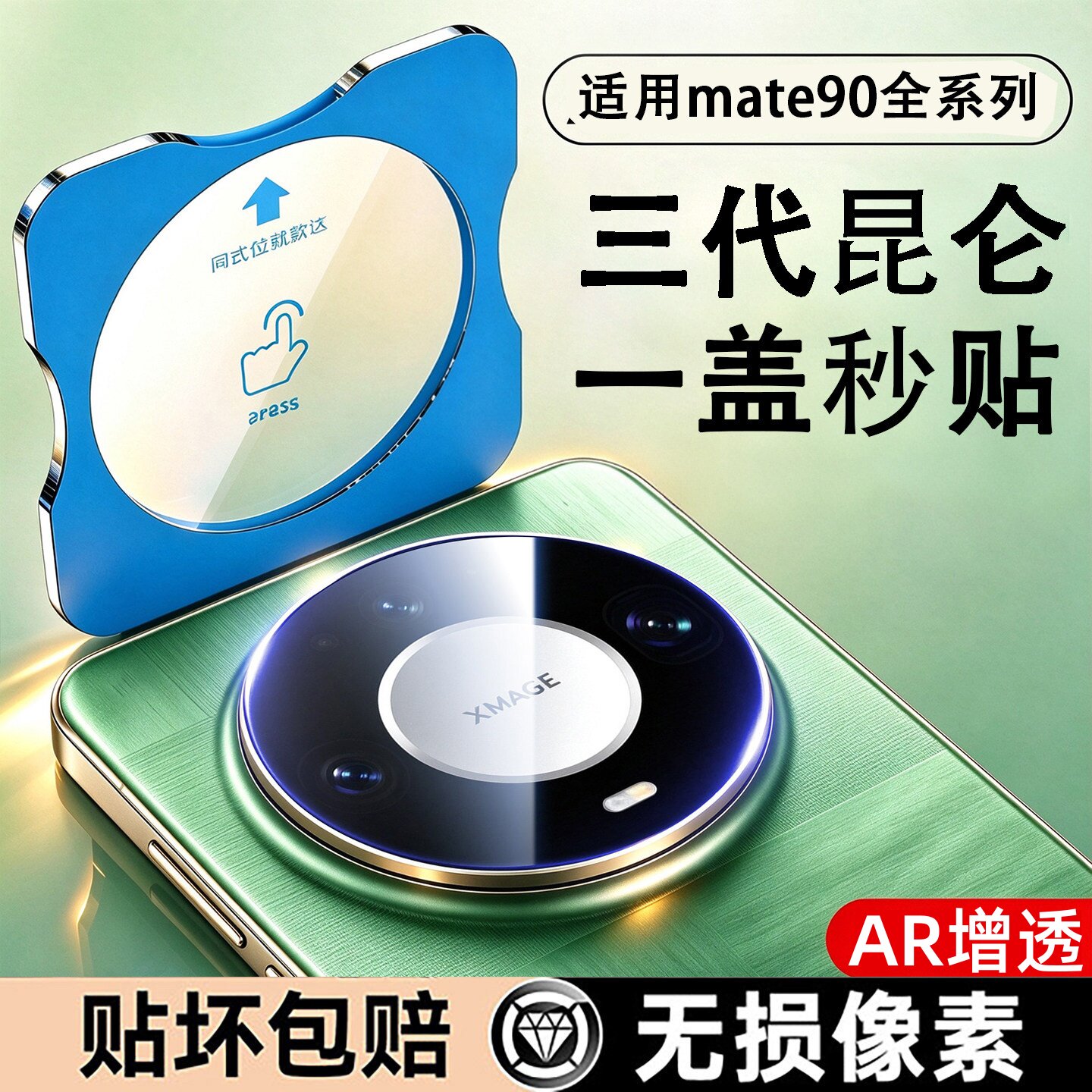 适用华为mate70pro镜头膜mate90镜头保护膜mate80/90promax后置摄像头贴膜70RS/60pro镜头玻璃90rs/30pro相机