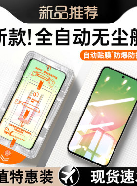 适用三星A56钢化膜A55/A54/A53/A52/A51/A36/A35无尘仓手机膜A34/A33A26A16A15A25A14全屏A73A71自动贴膜神器