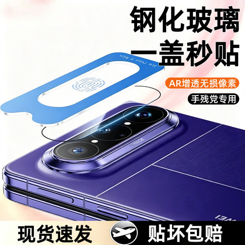 适用华为puraxmax/view镜头膜