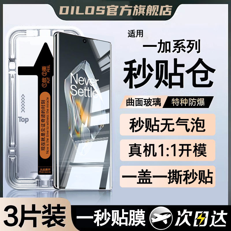 适用一加ace3/ace2/12/11钢化膜