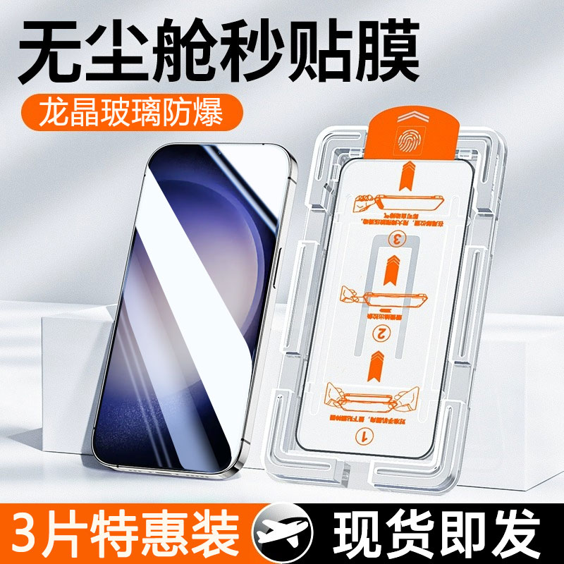 适用三星s24ultra/s23/s22钢化膜