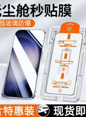 适用三星s24ultra钢化膜s24秒贴无尘仓s23自动贴膜三星s24+全屏覆盖手机膜s22高清防爆s21+防摔玻璃贴膜plus