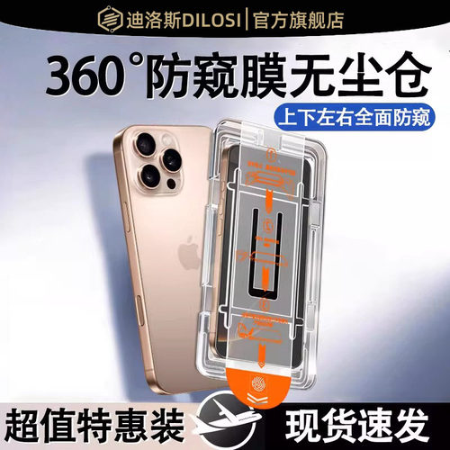 适用苹果360度防窥膜无尘仓