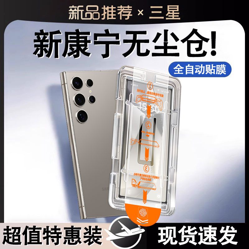 适用三星s24/s23/s22/s21钢化膜