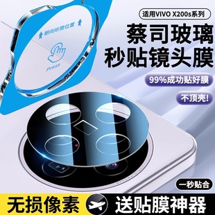 x100s后置摄像头x200promini秒贴镜头玻璃x100pro手机相机贴膜 适用vivox200s镜头膜x200ultra镜头保护膜x100