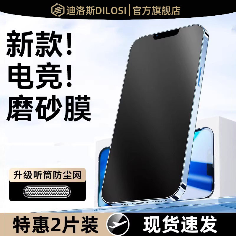 适用苹果16/15/14/13p磨砂钢化膜