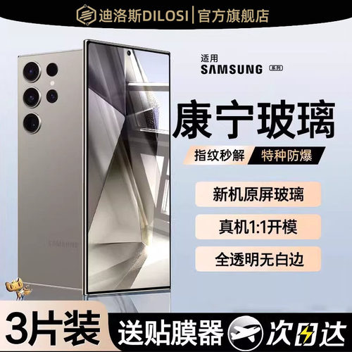 适用三星s24u/s24/s23/s22钢化膜