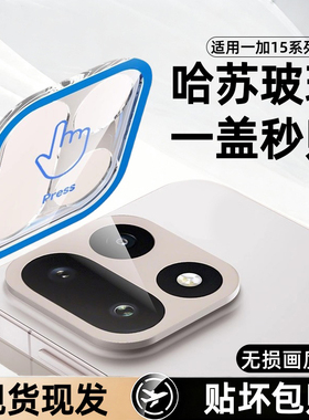 适用一加15镜头膜一加ace6/6T手机镜头钢化膜1+Ace5/ace3pro后置摄像头1加13全包12/13t相机膜Ace5至尊版贴膜