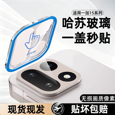 适用一加15/ace6/ace5/13镜头膜