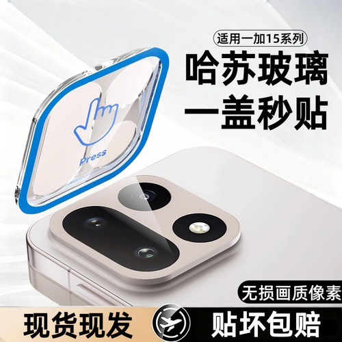 适用一加15/ace6/ace5/13镜头膜