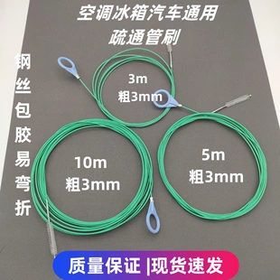 汽车排水孔疏通器天窗管道积水清洗钢丝包胶刷堵塞疏通工具通冰箱