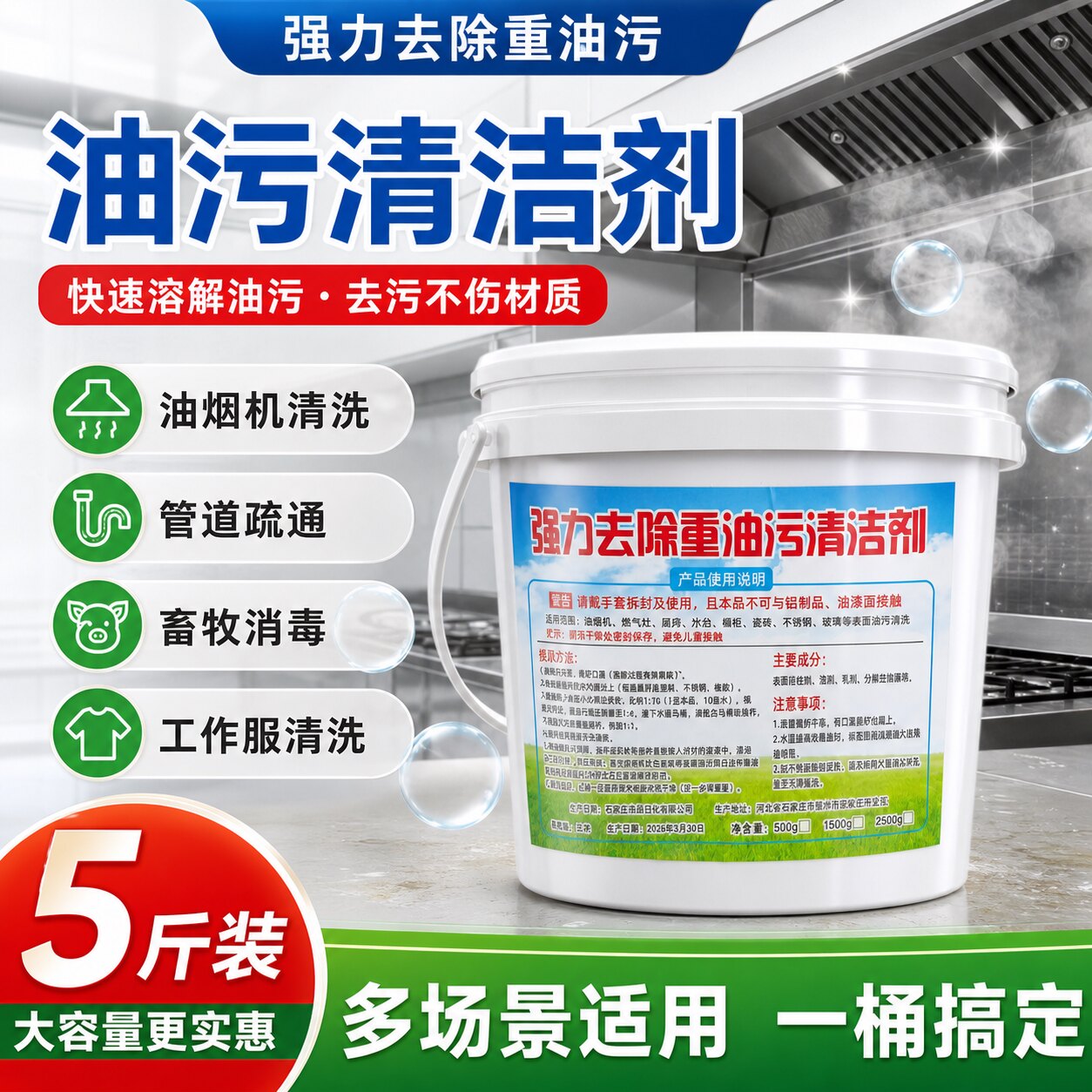 厨房强力除油剂疏通重油污清洗剂
