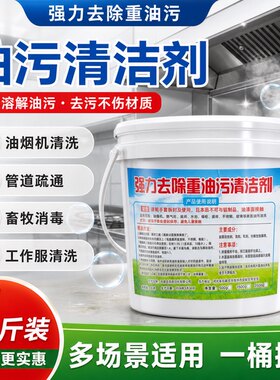 厨房强力除油剂疏通重油污清洗剂