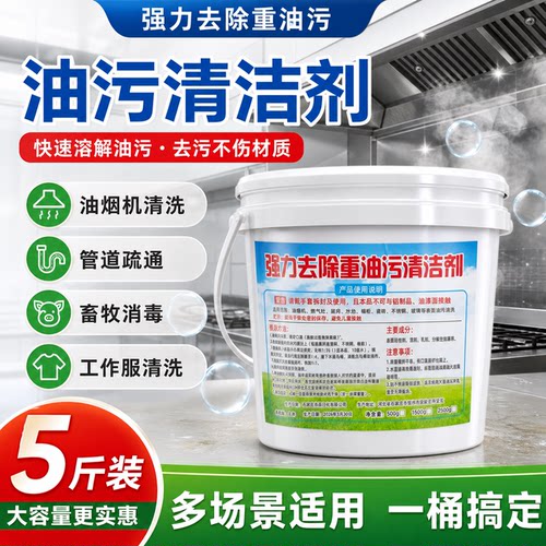 厨房强力除油剂疏通重油污清洗剂