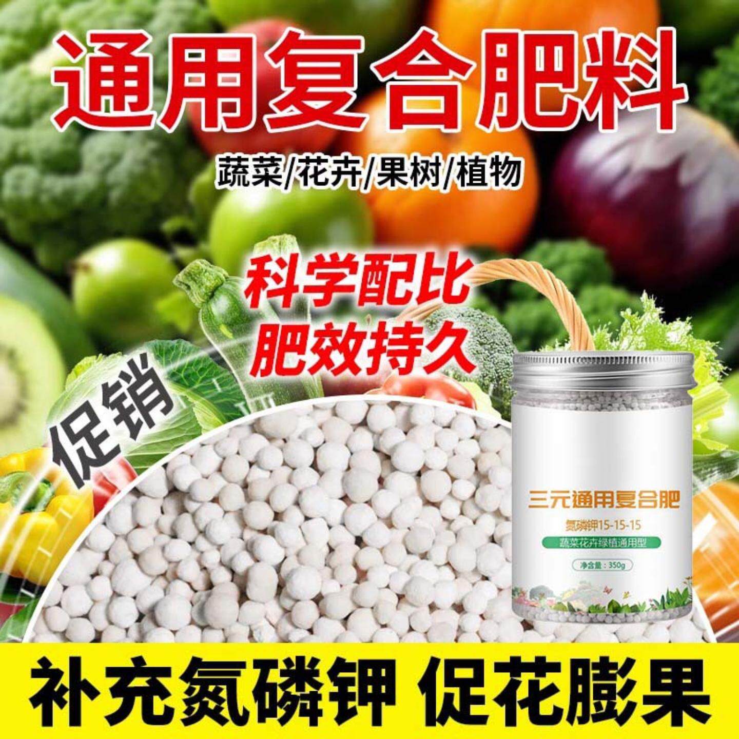 花肥三元复合肥料美施种菜水果养花有机肥肥颗粒水溶花卉园艺绿植