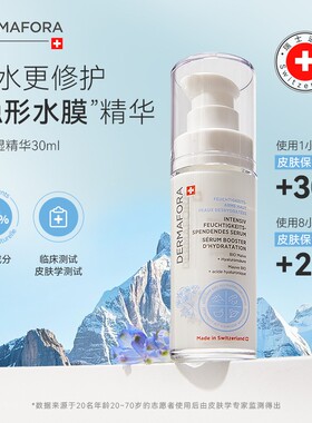 【包邮包税】Dermafora 保湿精华30ml高保湿精华液修护屏障补水