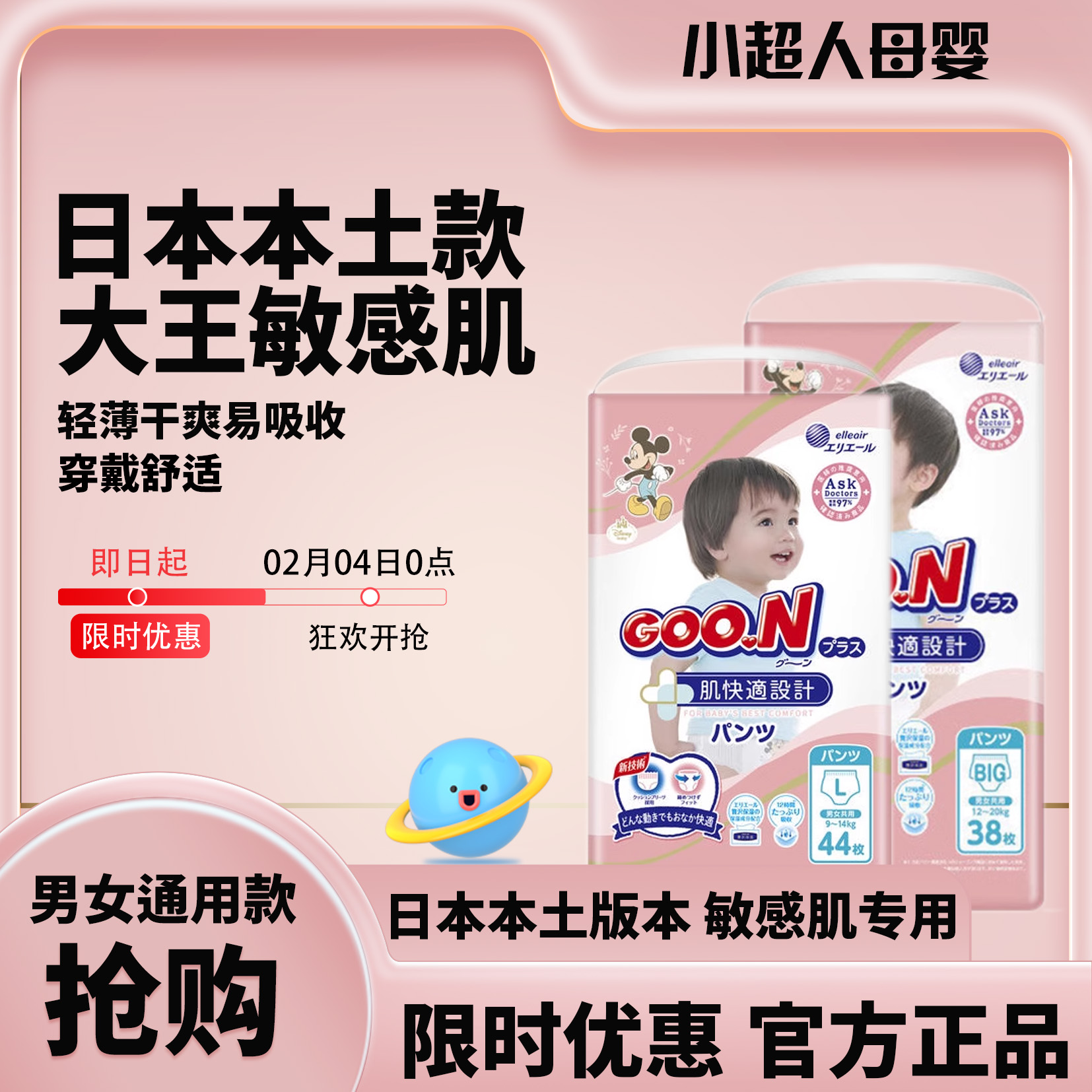 大王尿不湿敏感肌拉拉裤SML