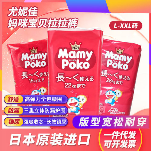 日本本土Mamy poko妈咪宝贝拉拉裤哆啦A梦L XL XXL