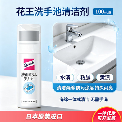 日本花王QUICKLE台盆清洁液洗手池清洁剂海棉头除菌消臭