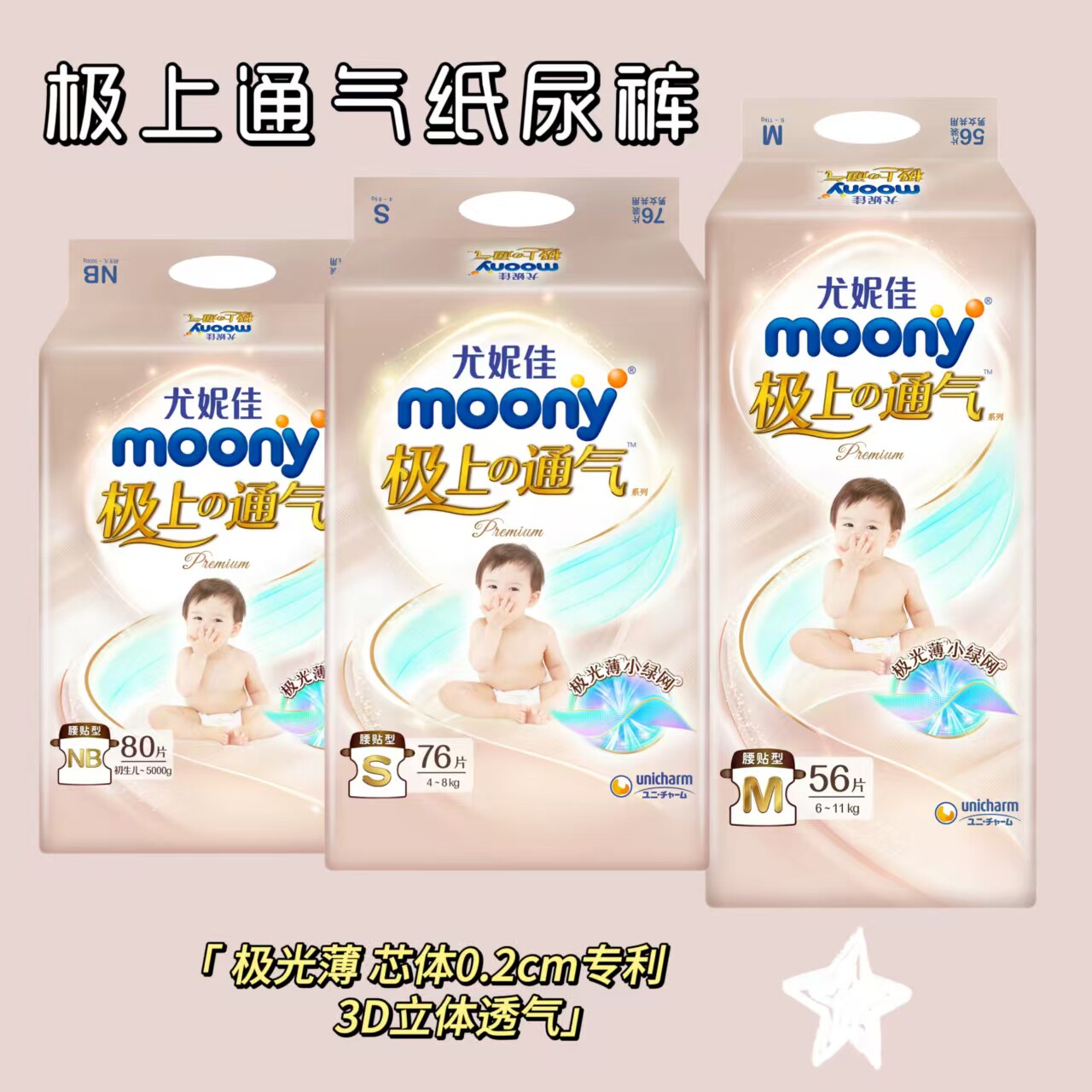 尤妮佳极上通气纸尿裤拉拉裤超薄透气
