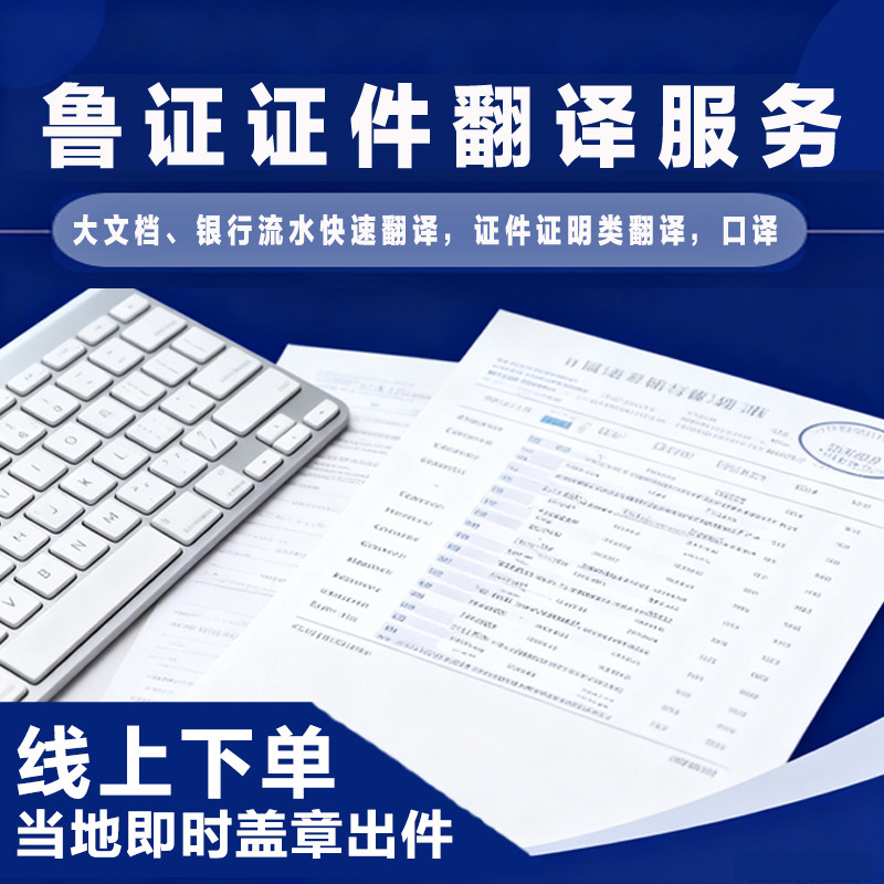 即时当地出件驾照等证明证件类翻商务服务