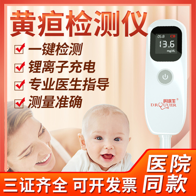 【租赁】黄疸检测仪租赁测黄疸仪器家用出租婴儿黄疸蓝光灯黄疸仪