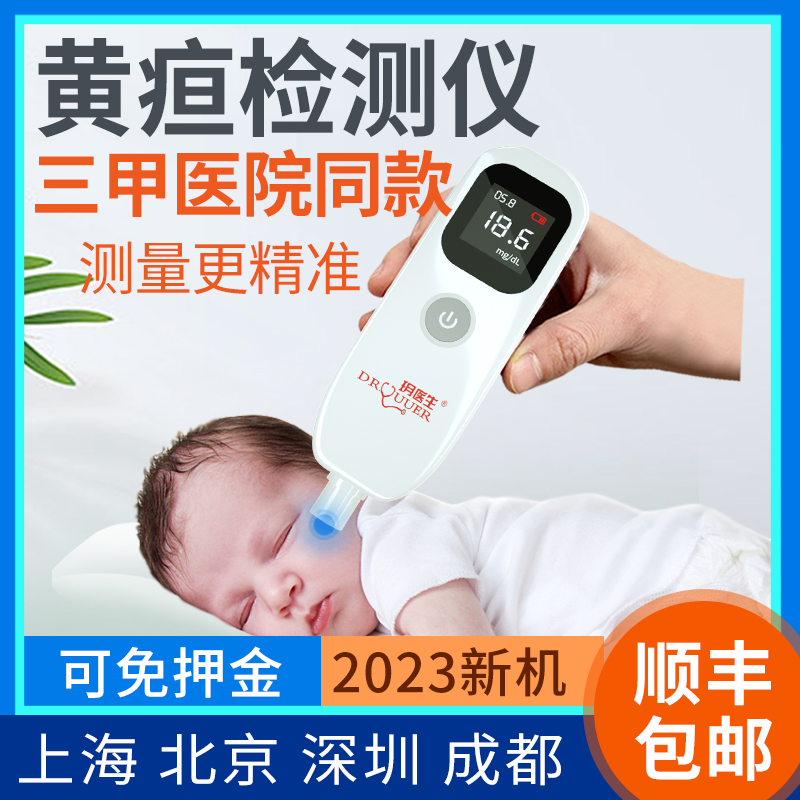 【铜川次日达】测黄疸检测仪医用黄疸新生儿退黄疸婴儿黄疸蓝光灯