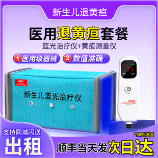 新生的儿测黄疸检测仪器婴儿家用购买医院同款自测经皮胆红素租赁