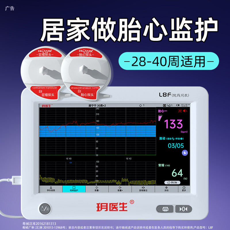 租赁医用多普勒胎心监护仪胎心监测仪孕妇家用宫缩监测仪医院同款