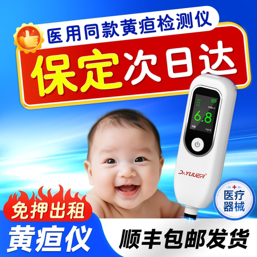 【保定次日达】黄疸检测仪婴儿测黄疸测试仪器家医用照黄疸蓝光箱