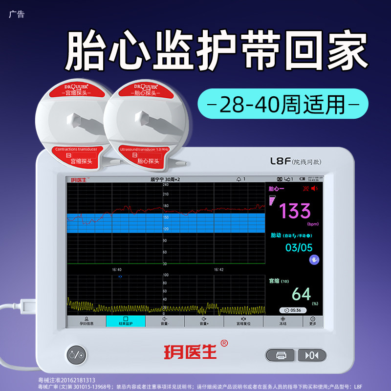 医用胎心监护仪孕妇自动数胎动胎心监测仪听胎心测宫缩自动数胎动