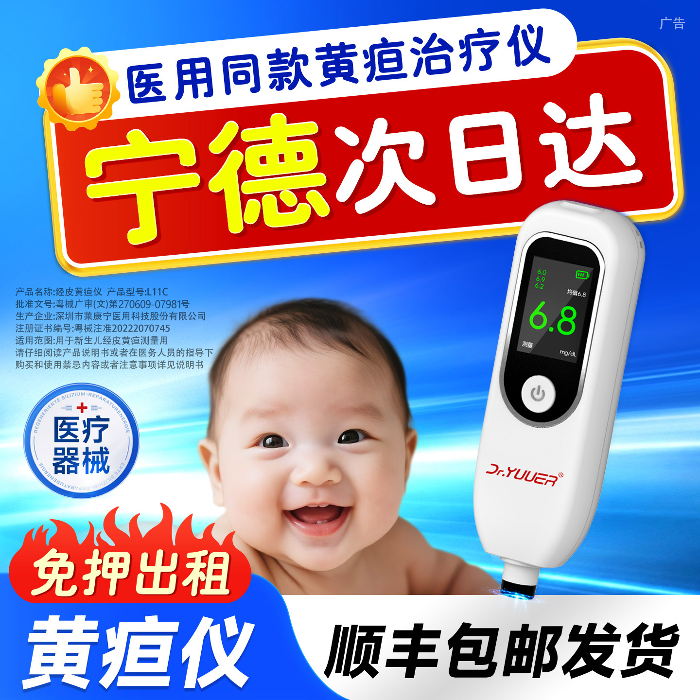 【宁德次日达】黄疸检测仪医用新生儿退黄疸测黄疸婴儿黄疸蓝光灯