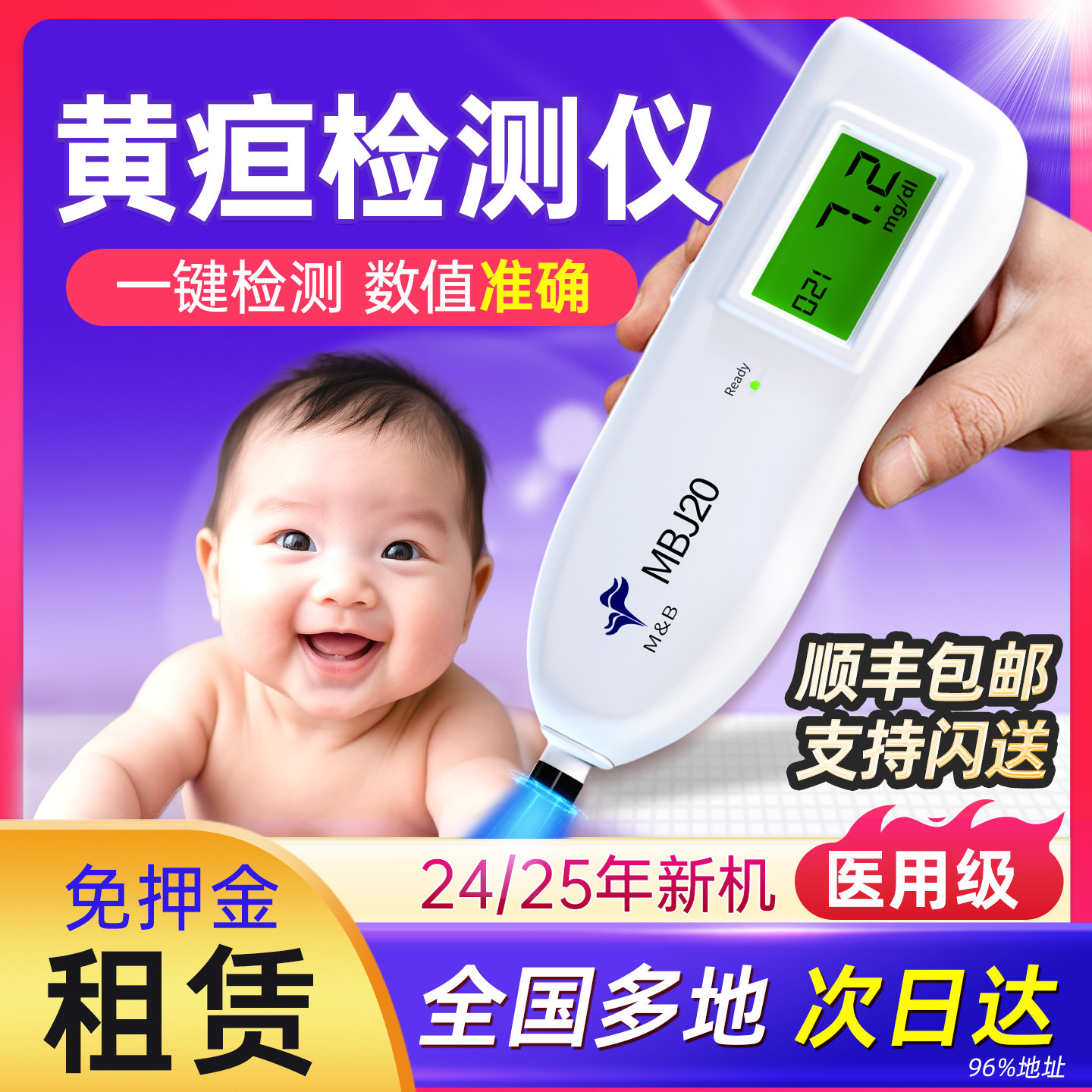 黄疸检测仪家用医院同款自测黄疸仪器新生的儿婴儿黄疸测试仪租赁 - 实物图