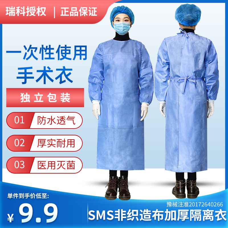 瑞科一次性手术衣sms无纺布隔离衣医护全身防疫 医用防护服隔离衣