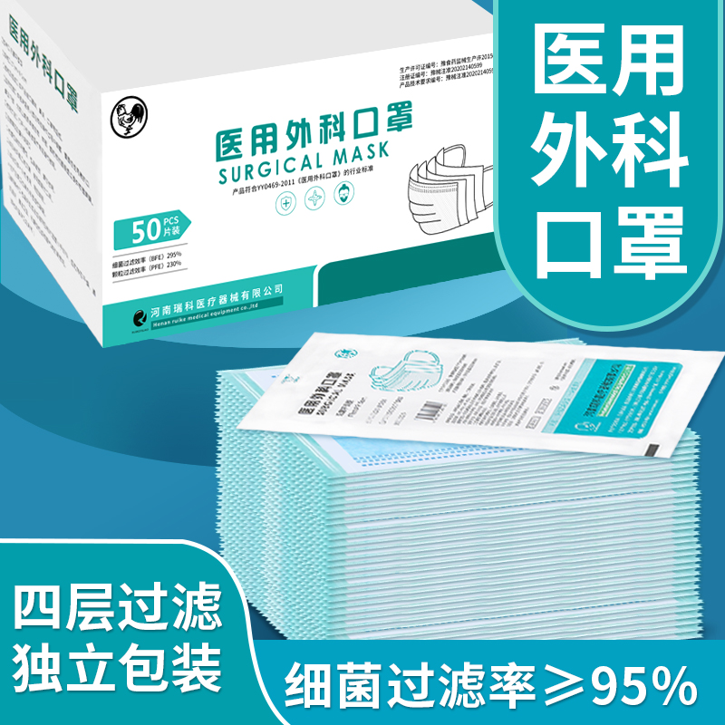 100片瑞科四层医用外科口罩独立装 防病菌口罩一次性官方旗舰正品 医疗器械 口罩（器械） 原图主图