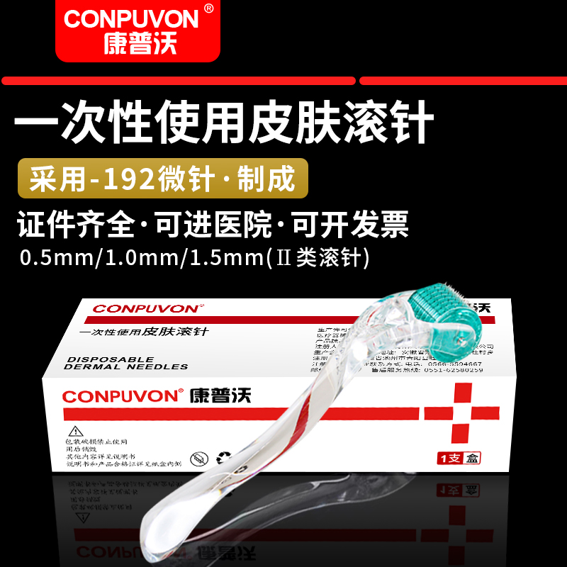 医用二类滚针0.5/1.0/1.5mm毫米