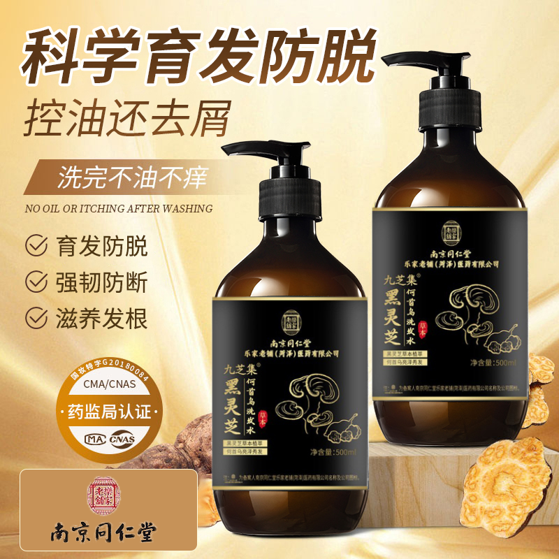 南京同仁堂非中藥生姜防脫育發(fā)洗發(fā)增發(fā)密發(fā)固發(fā)育發(fā)正品控油蓬松
