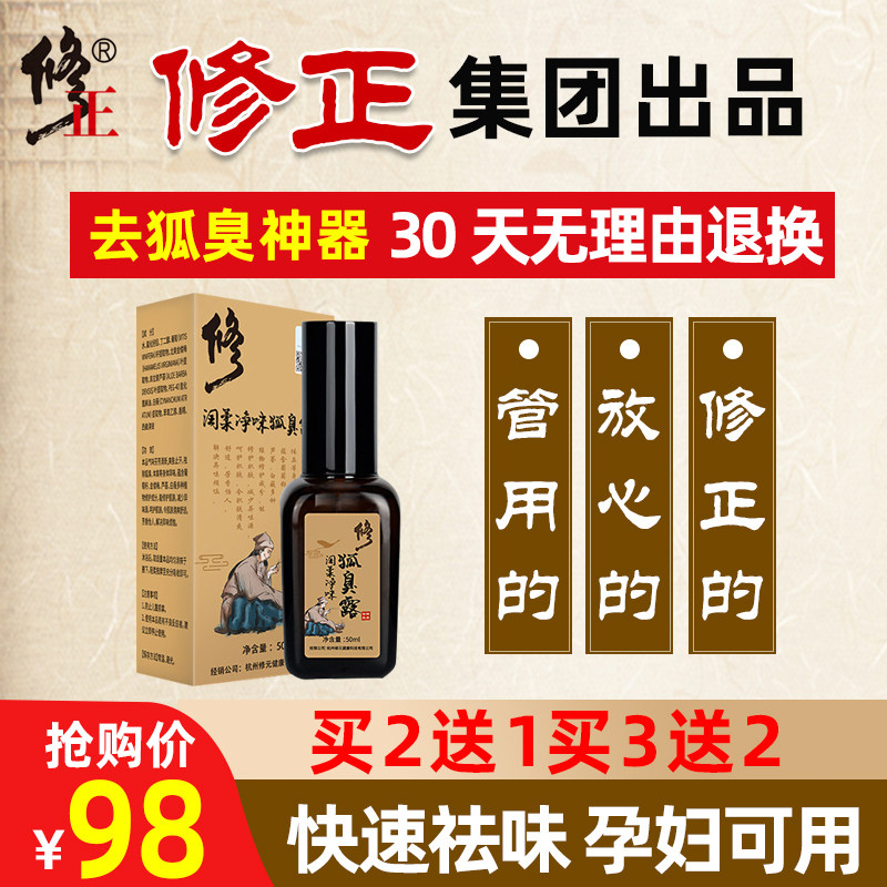 修正去狐臭止汗香体露持久去味腋下异味净味水除孤腋臭粉喷雾男女